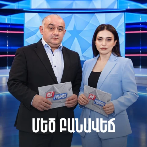 Great Debate