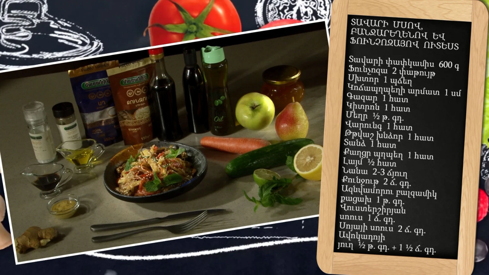 Let's Cook Together: A dish with beef, vegetables, and funchose