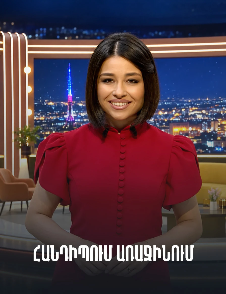 Հանդիպում Առաջինում
