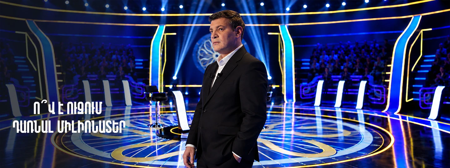 Who Wants to Be a Millionaire?