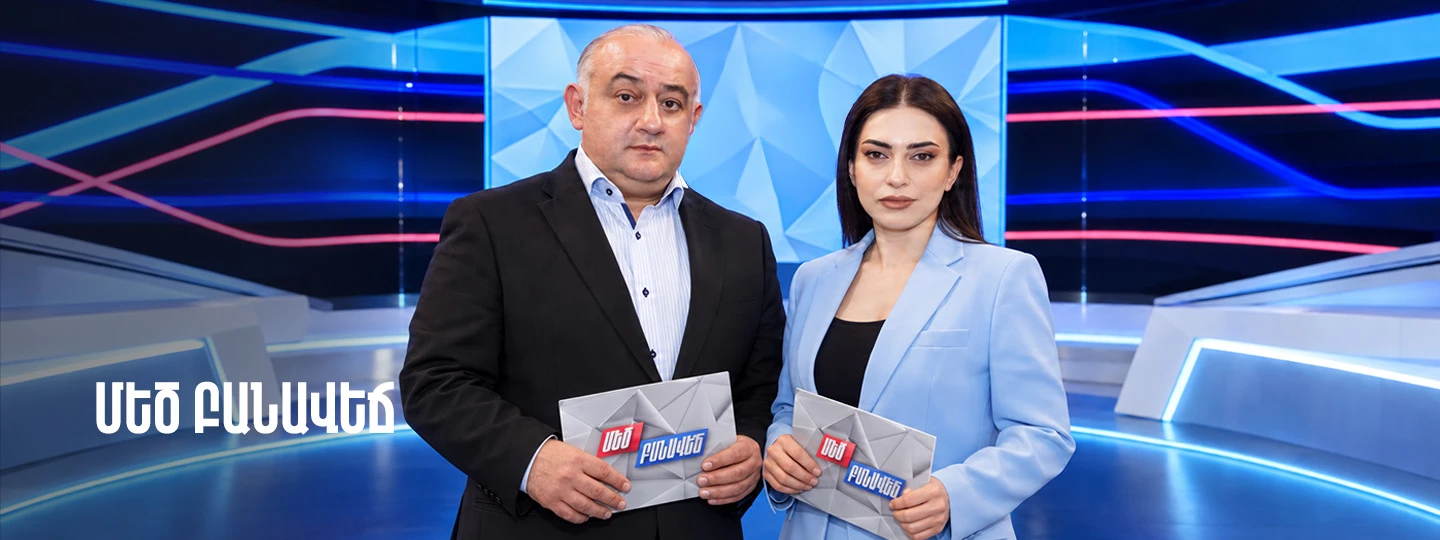 Մեծ բանավեճ