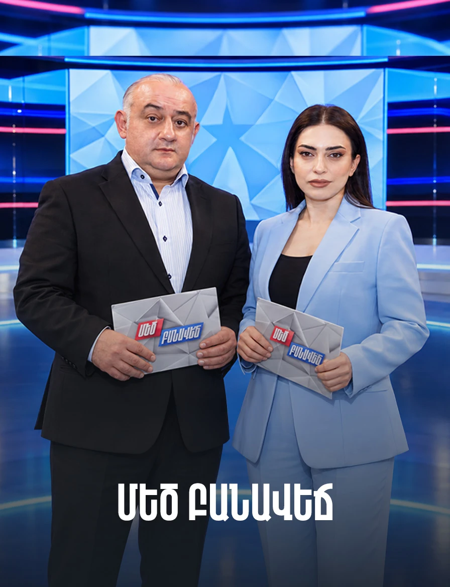 Մեծ բանավեճ