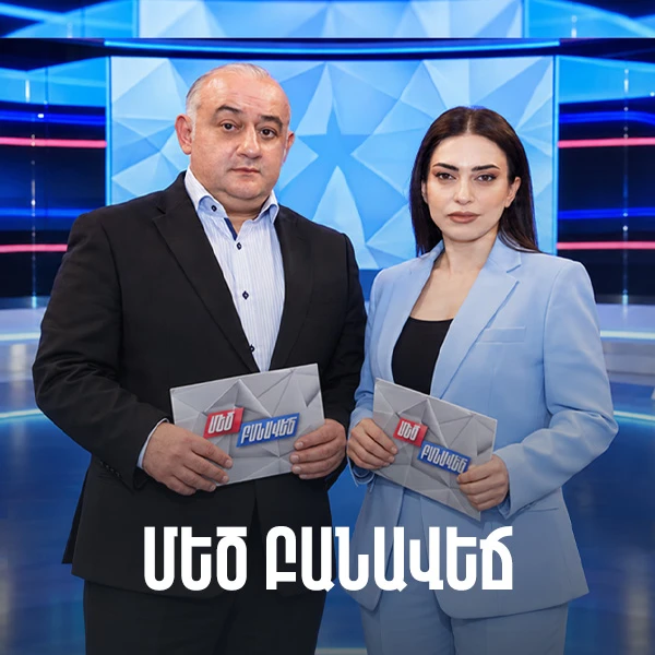Մեծ բանավեճ