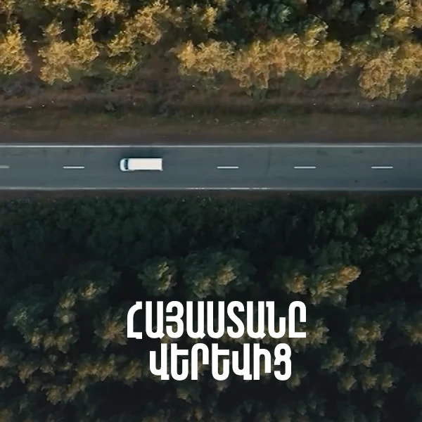 Հայաստանը վերևից