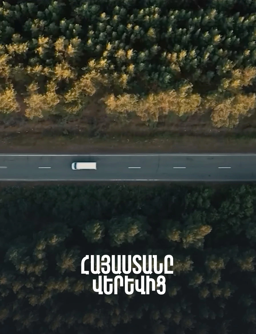Հայաստանը վերևից